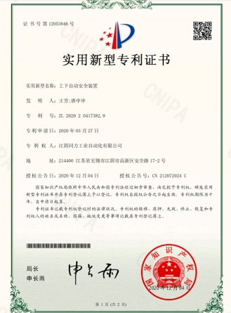 同力工业
